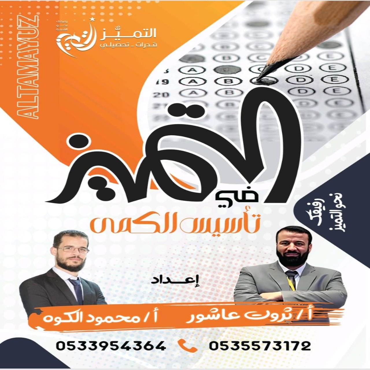 ثروت عاشور \ الاستاذ الكوة